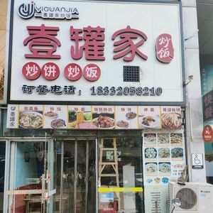 Yi Guan Jia Fried Rice (Solar City Store)