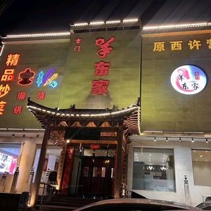 All-Mutton Banquet Jingmen Yang Dongjia (Zhuoda Sun City Branch)