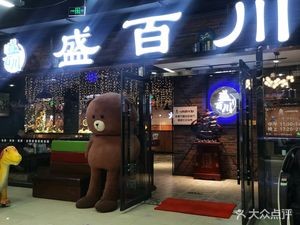 Shengbaichuan自助烤肉火锅 (Zhuoda Solar City Store)