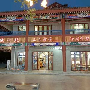 Duchu Yi Shandong Fried Chicken Hot Pot (Branch 9)