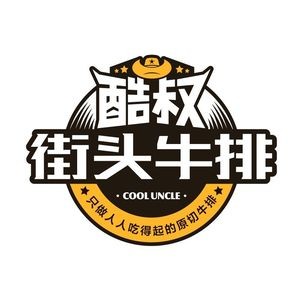 Uncle Cool Street Steak (Guluan Water Town Store)