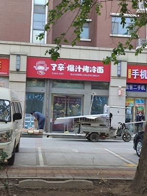 Lixin · Juicy Grilled Cold Noodles (Hope District, Zhuoda Sun City Branch)