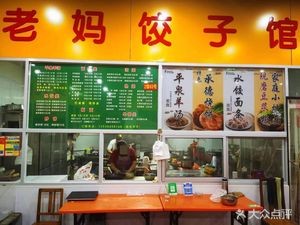 Mom's Dumpling House