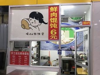 Shanghai Small Wontons