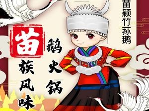 Miao Ying Bamboo Fungus Goose · Miao Ethnic Specialty Goose Hot Pot (Nanchang Branch)