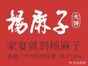 Yang Ma Zi Big Pancake (Zhan Qian Street Store)