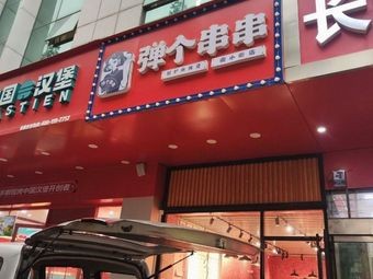 Hang Zhou Xiao Long Bao (Nan Xiao Jie Store)