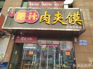 Xiangzu Fangla Meat Dumpling (Jinyu Garden Store)