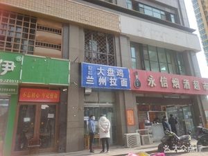 Halal Lanzhou Hand-Pulled Noodles with Big Plate Chicken (Nanxiaojie Branch)