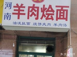 Er Ge Henan Lamb Hot Pot Noodles