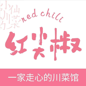Red Chili Restaurant (Nanhuayuan Branch)
