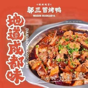 Wu San Roast Duck (Nan Xiaojie Store)