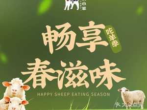 Happy Little Lamb Hot Pot (Ziqiang Road Branch)