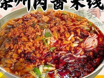 Xuzhou Meat Sauce Rice Noodles