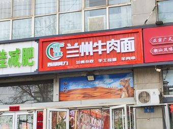 Xibei A Li Lanzhou Beef Noodles