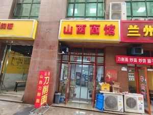 Shanxi Noodle House (Jinyu Garden Store)