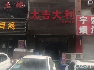 Fengxi Fast Food Shop Big Lucky Special Stir-Fried Chicken