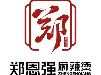 Zheng Enqiang Sticky Spicy Hot Pot · Spicy Mix (Shijiazhuang Hebei Branch)