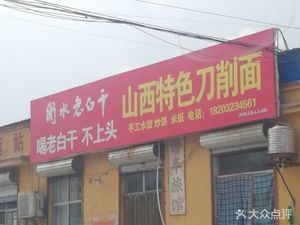 Shanxi Specialties Knife-Cut Noodles (S201 Branch)