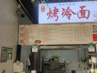 Dong Ge Grilled Cold Noodles