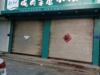 Lingshan Shoushui Pickled Pork Mushroom Dumplings