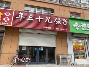 Year's Eve Dumplings (Xiyuan Mingshu Store)