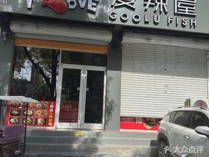 Ai La Wu Gu Lu Yu (Chengdong Street Branch)
