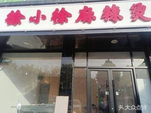 Xu Xiaoxu Spicy Soup
