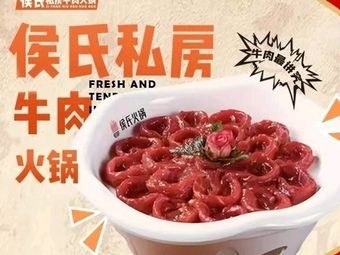 Hou's Hot Pot (Xinle Branch)
