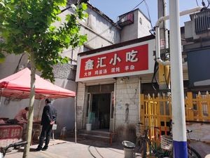 Xin Hui Snack (Jiannan Street)