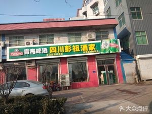 Sichuan Pengzu Restaurant