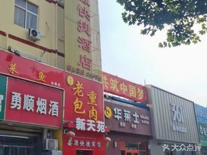 Xintianyuan Old Bao Smoked Meat