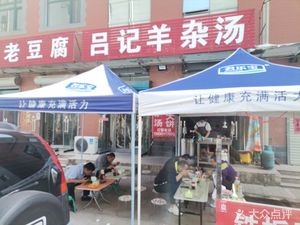 Lv's Lamb Offal Soup (Zhongcheng Lanxi Valley Branch)