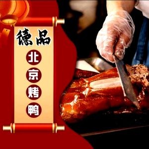De Pin Beijing Roast Duck (Baifu Store)