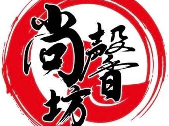 Shang Xin Fang Drunk Duck