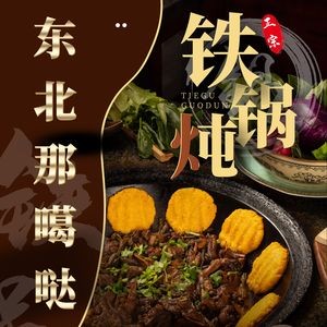 Northeast Naga Da Iron Pot Stew (Jin Boling Branch)