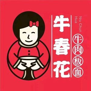Niuchunhua Noodle (Hongji Mall Branch)