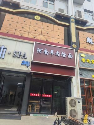 Henan Lamb Hot Pot (Wanbang Building Branch)