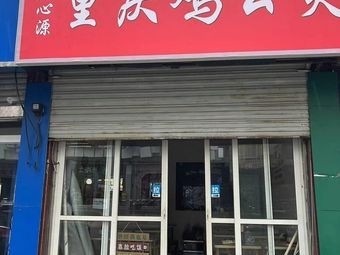 Qixin Yuan Chongqing Chicken Stew