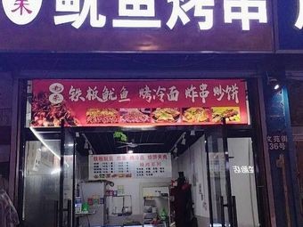 Lao Zhu Squid Fried Skewers
