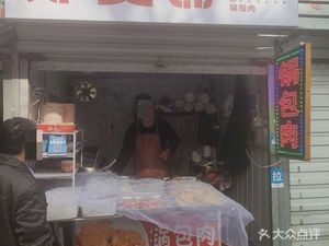 Dandan's Fried Goods · Guo Bao Rou (Lianqiang Residential Area Branch)