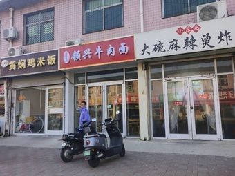 Lingxing Beef Noodles