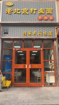 Yongji Xiang Lao Beijing Tunglu Noodles Handmade Noodles