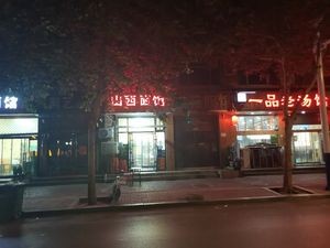 Shanxi Noodle House (Wenyuan Street Branch)