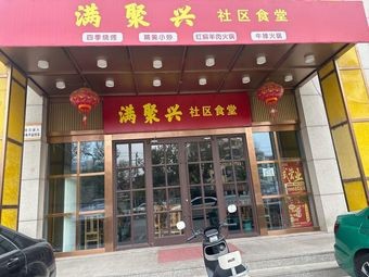 Manjuxing Community Canteen