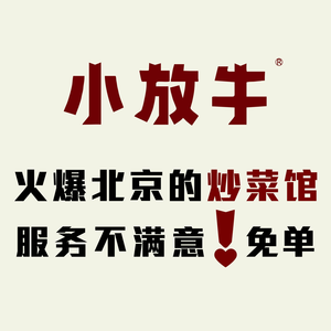 Xiao Fang Niu Stir-Fry Restaurant (Yiyou Store)