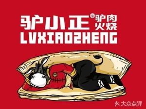 Lvxiaozheng Donkey Meat Fire Cake (Rongyuan Branch)