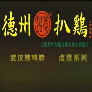 Dezhou Braised Chicken (Chengjiao Street Branch)