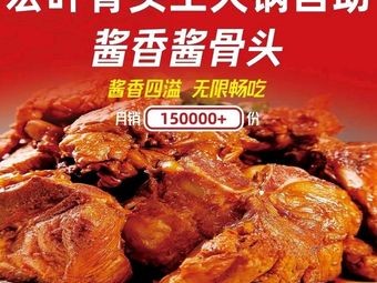 Hongye Self-service Bone King (Xili Branch)