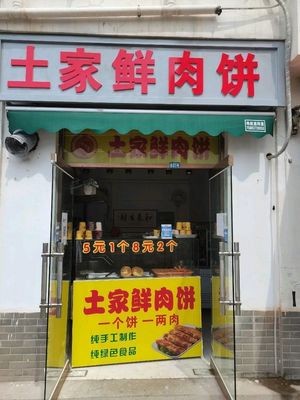 Tujia Fresh Meat Pie